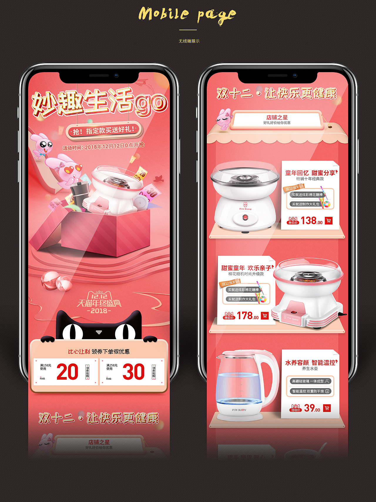 小家电类目--双12首页--独自完成