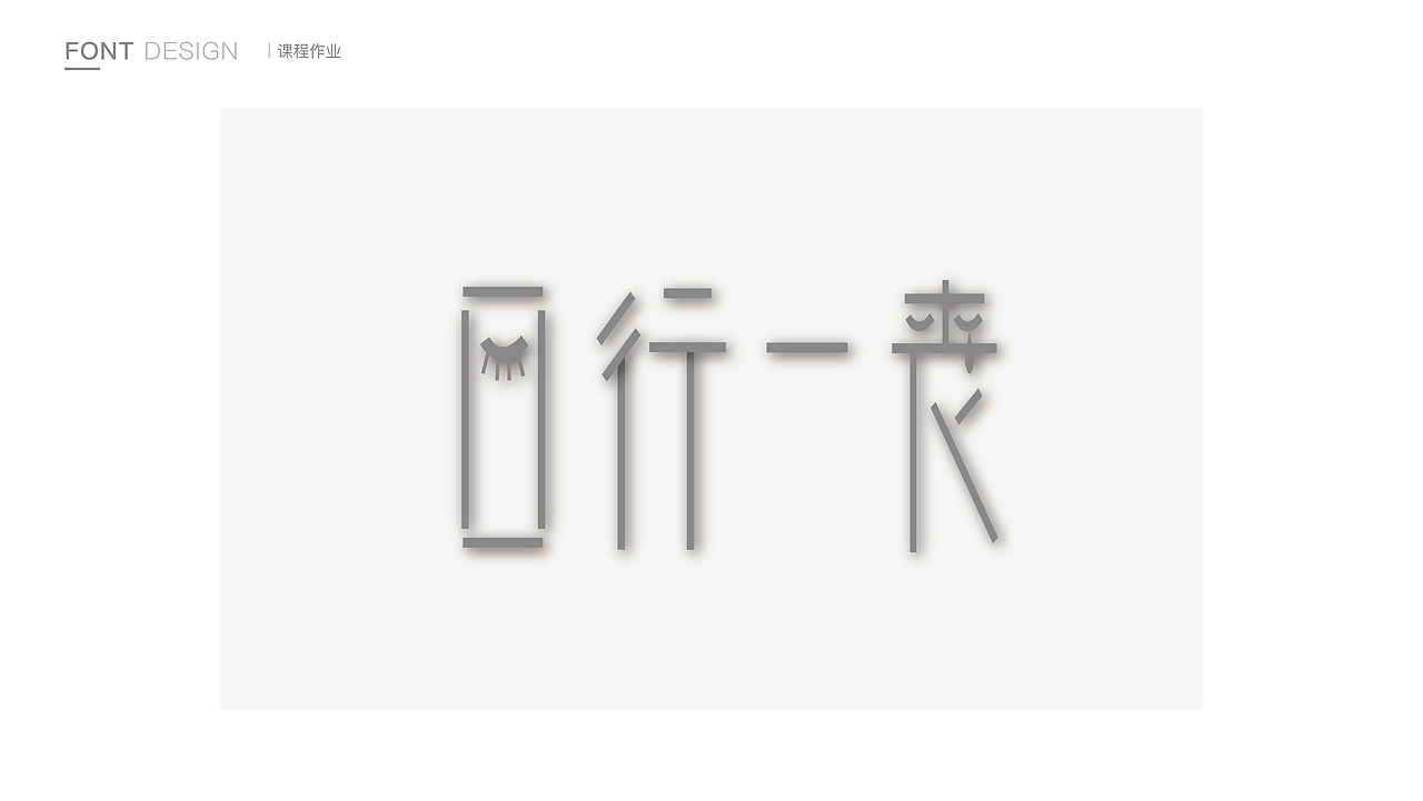 平面求职作品集（图ZMjAxNjA3MzEy） - 其他平面 - 站酷设计师爱放屁的贺草园原创素材 - 站酷ZCOOL