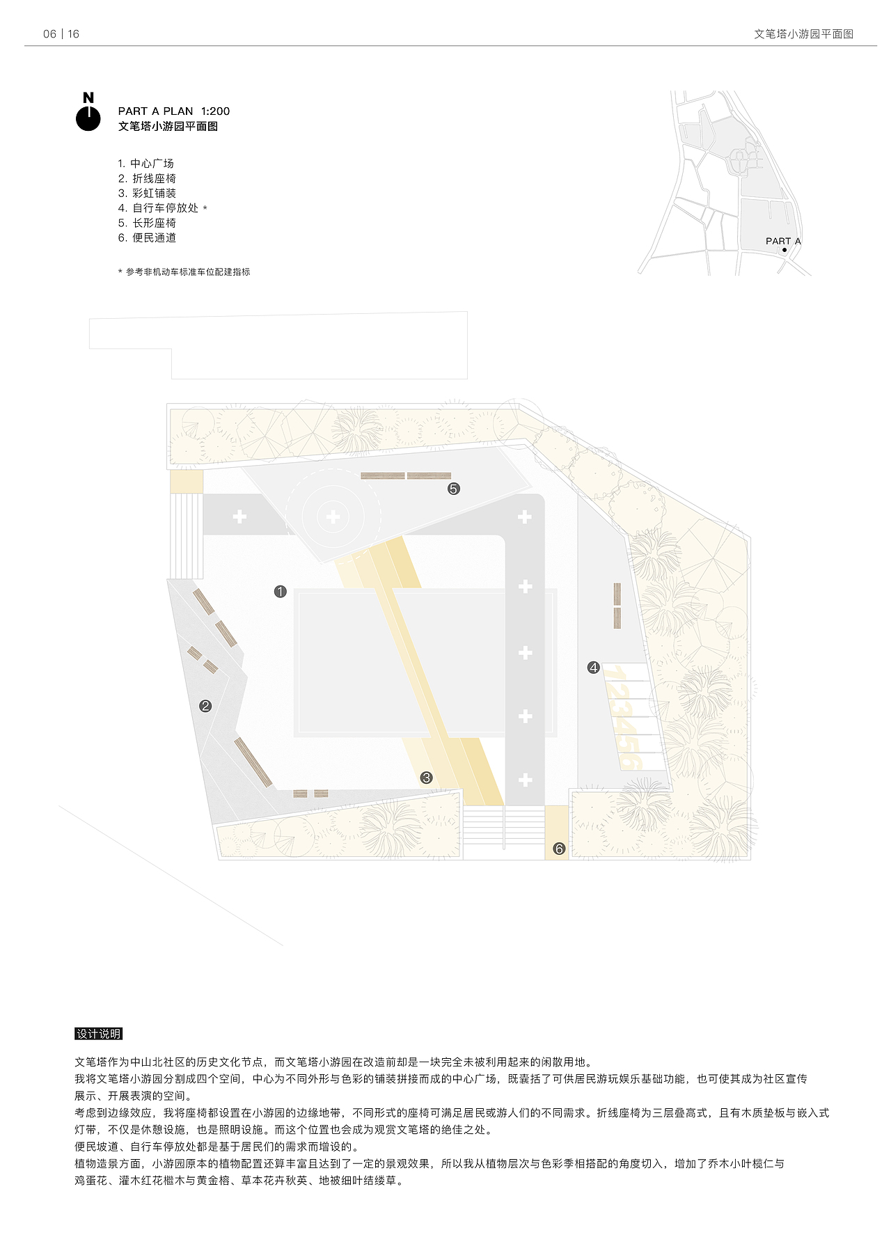 惠州市惠城区中山北社区微更新与设计