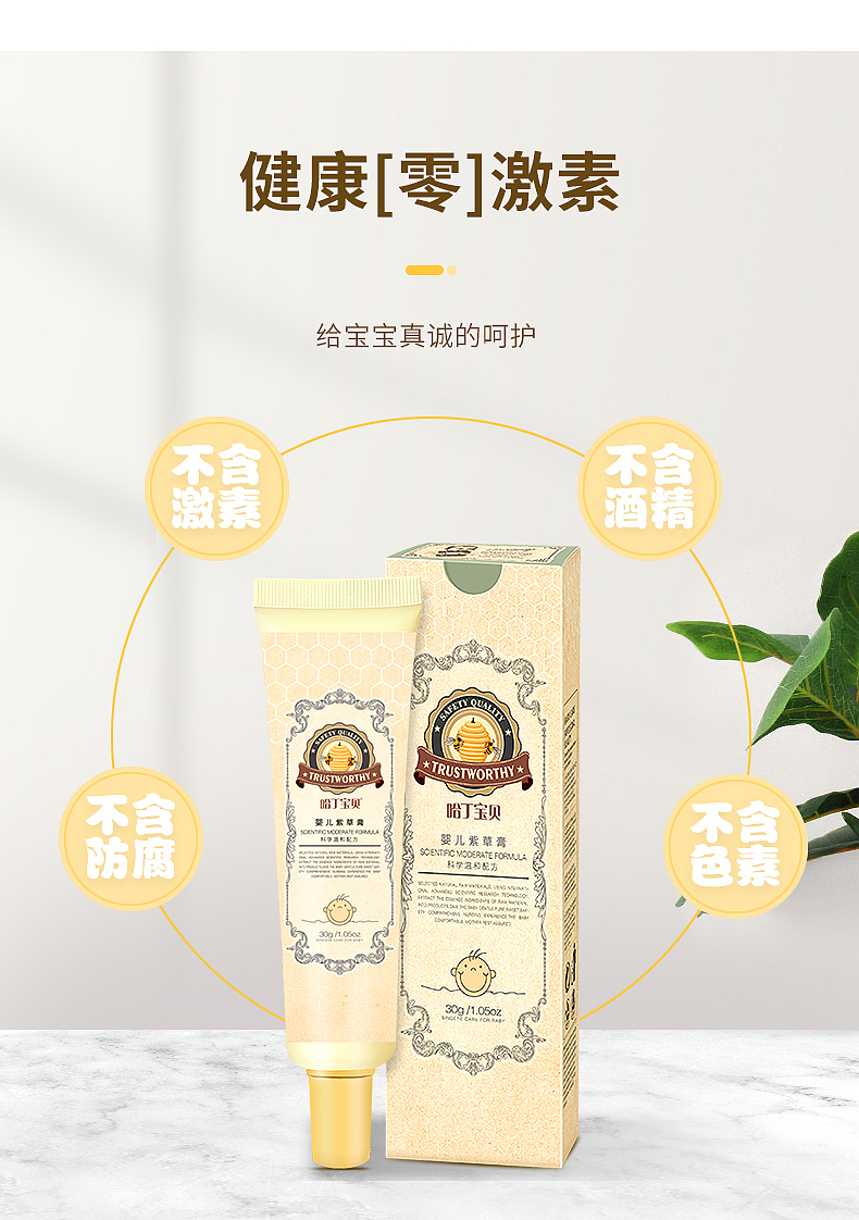 哈丁宝贝紫草膏详情页（图ZMTgzNjYxMjUy） - 电商 - 站酷设计师柏懿原创素材 - 站酷ZCOOL
