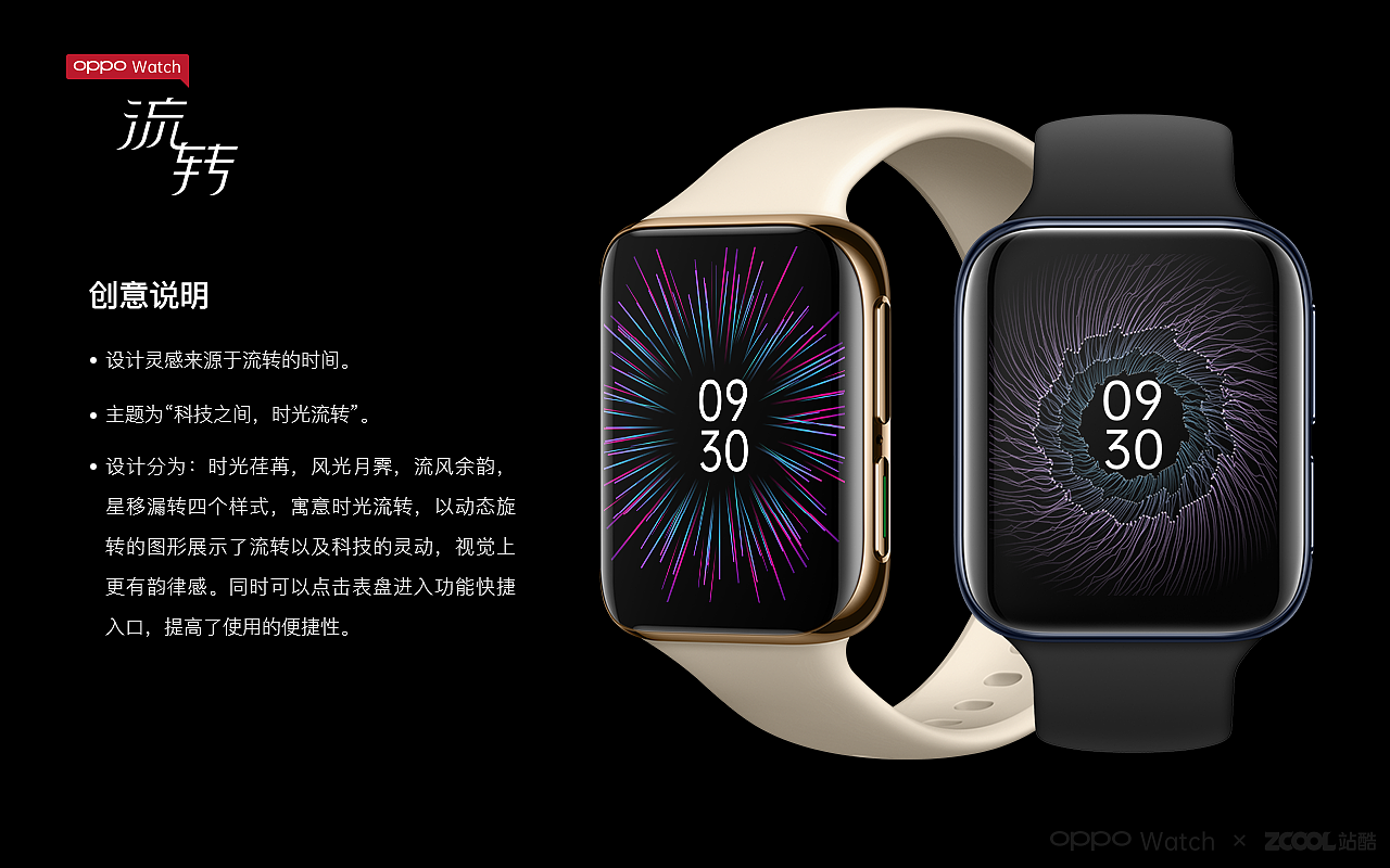 流转——OPPO Watch表盘设计（图ZMjAyODExNzY4） - 主题/皮肤 - 站酷设计师丁小祥原创素材 - 站酷ZCOOL