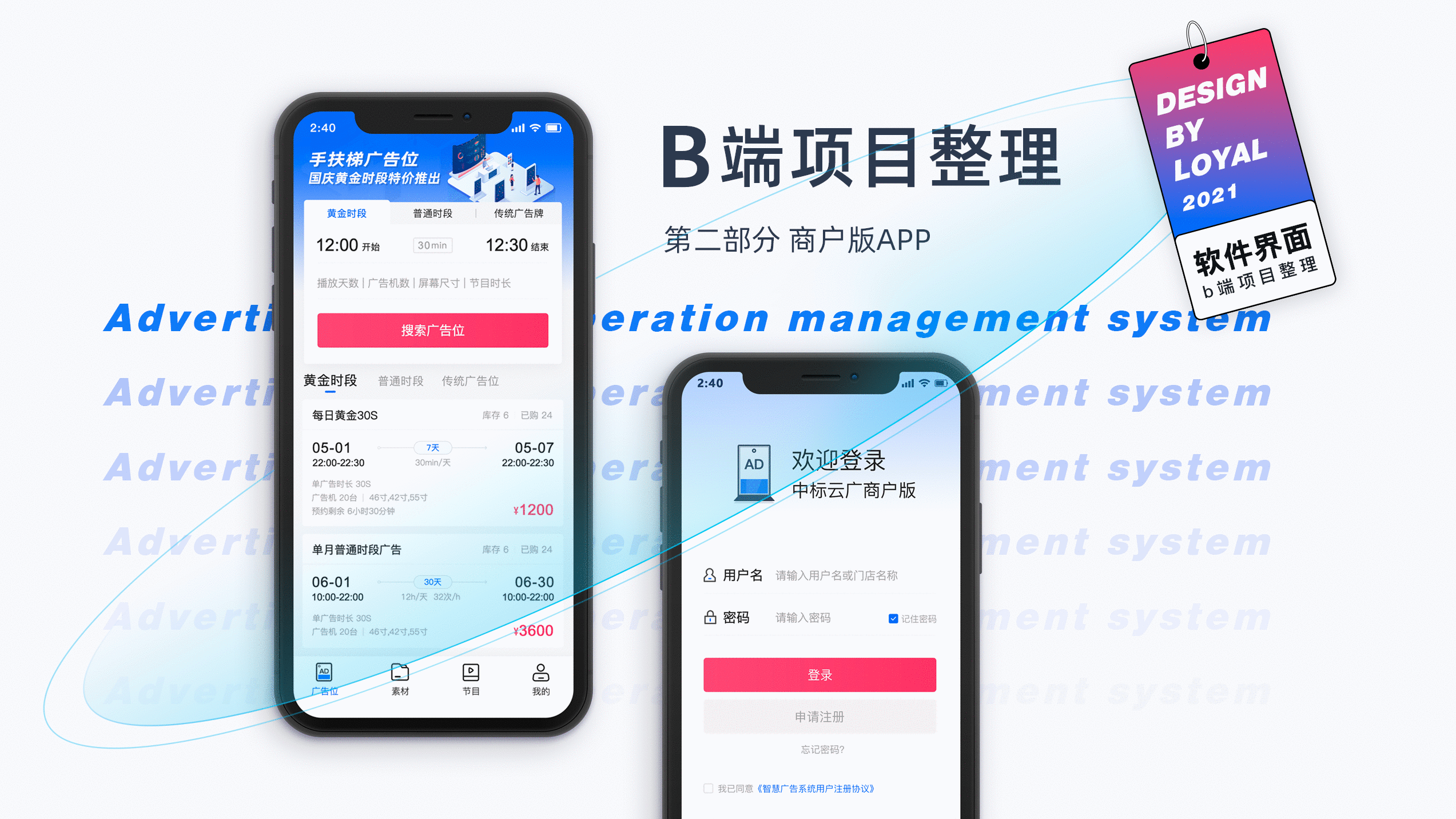 B 端项目整理-中标云广商户版APP