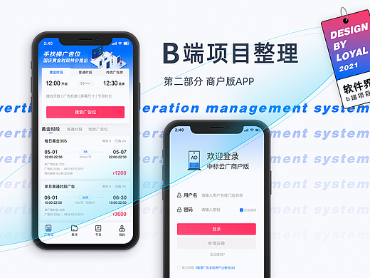 B 端项目整理-中标云广商户版APP
