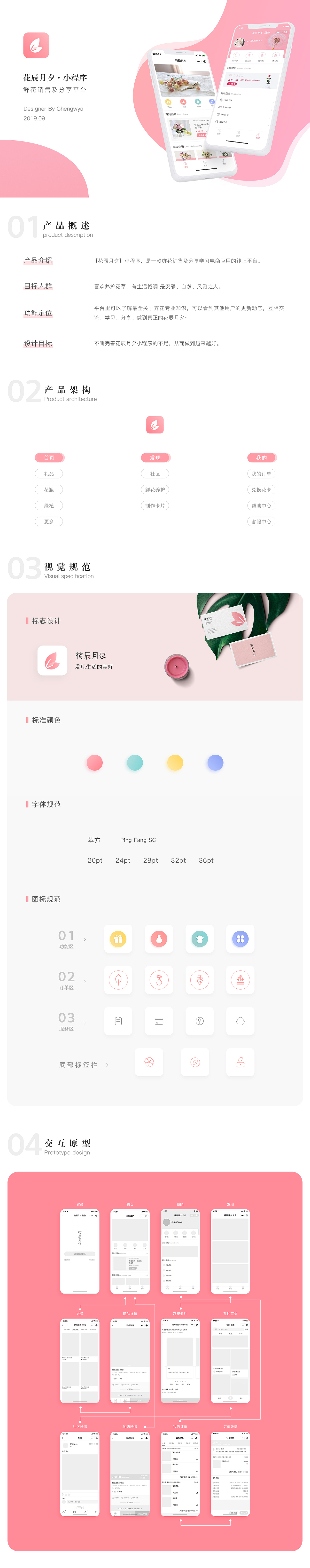 花辰月夕·小程序概念设计（图ZMTc0OTY3MzQ4） - APP界面 - 站酷设计师Chengwya原创素材 - 站酷ZCOOL