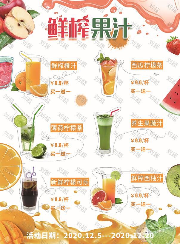 鲜榨果汁宣传单