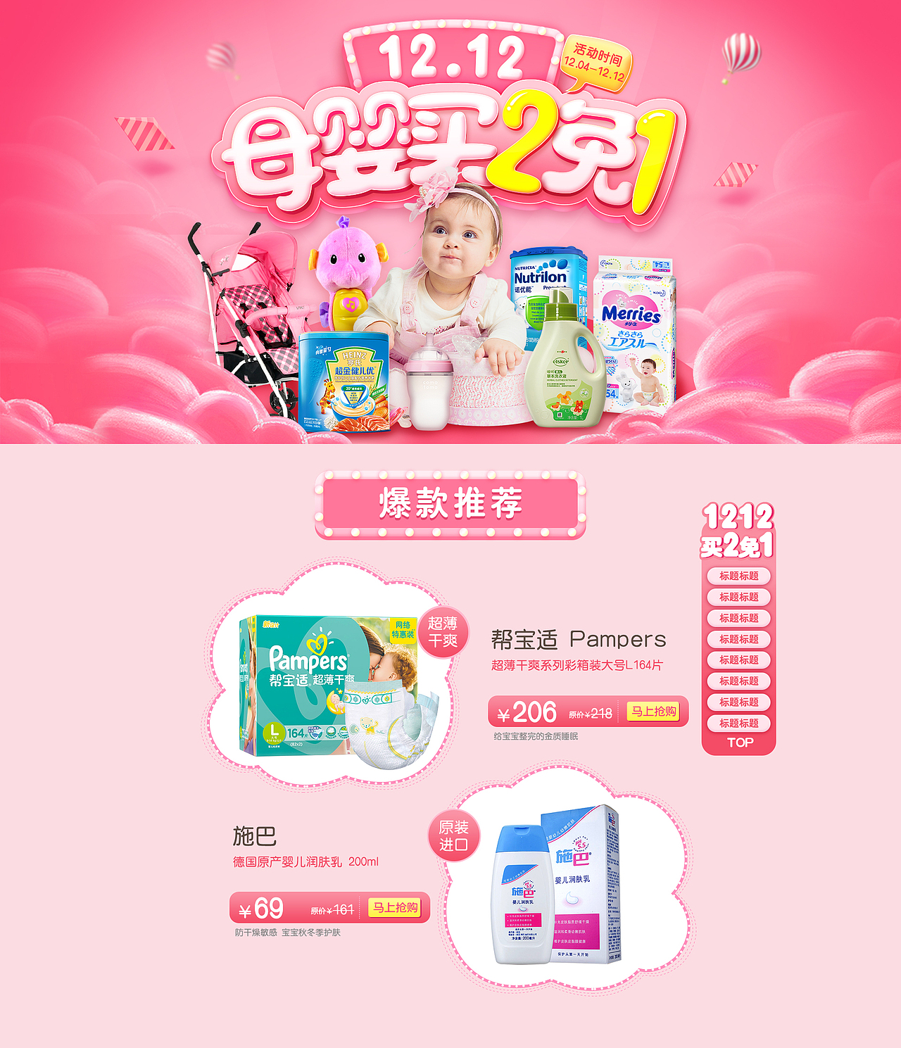 电商双12母婴活动页banner设计（图ZMTA2MjQ0MDUy） - 电商 - 站酷设计师zhu朱123123原创素材 - 站酷ZCOOL