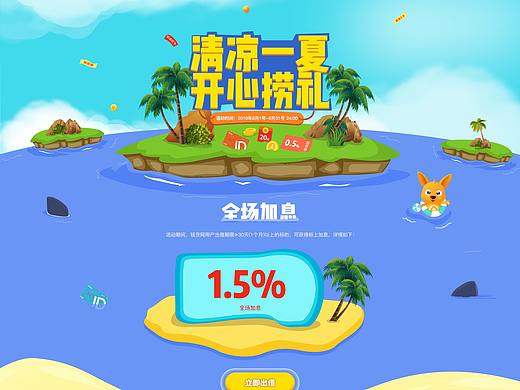 清凉一夏,开心捞礼