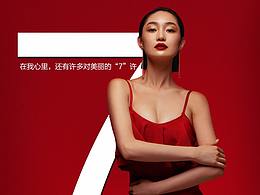 周年庆