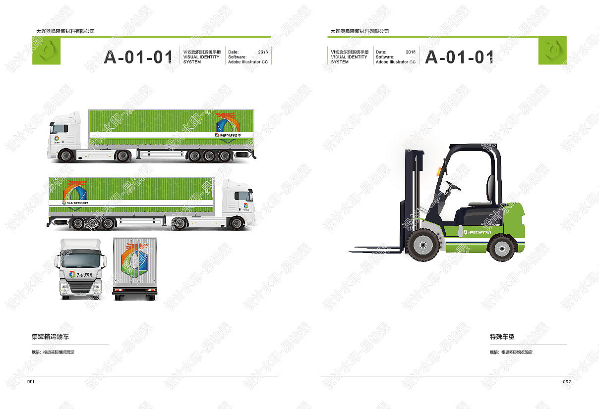 大连奥晟隆新材料有限公司企业VI手册