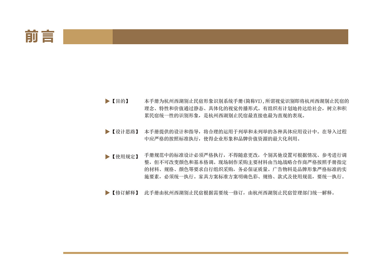 别止VI设计（图ZMjQwNjM0OTM2） - 品牌 - 站酷设计师啊壹原创素材 - 站酷ZCOOL