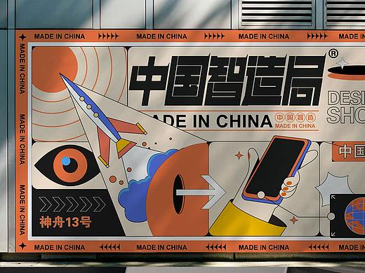 中国智造局主视觉KV设计