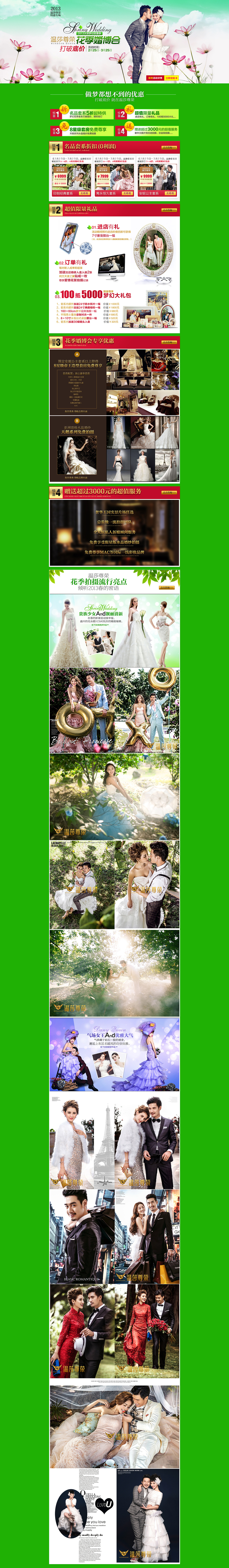<温莎尊荣花季婚博会>界面设计