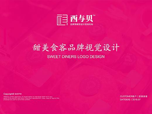 西点品牌形象设计 烘培品牌设计 西点品牌logo/vi设计