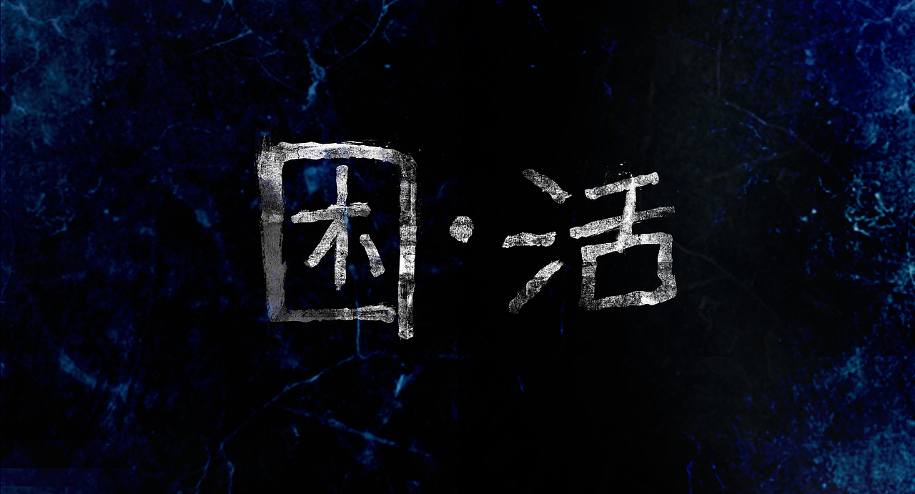 字体logo设计整合（图ZNDY1MDIwNDQ=） - Logo - 站酷设计师c_dan原创素材 - 站酷ZCOOL