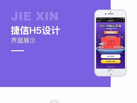捷信超贷H5