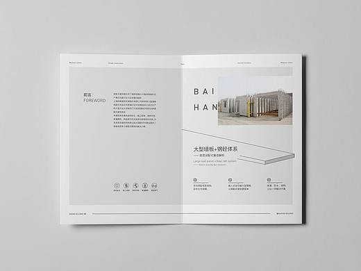 柏翰建筑画册设计