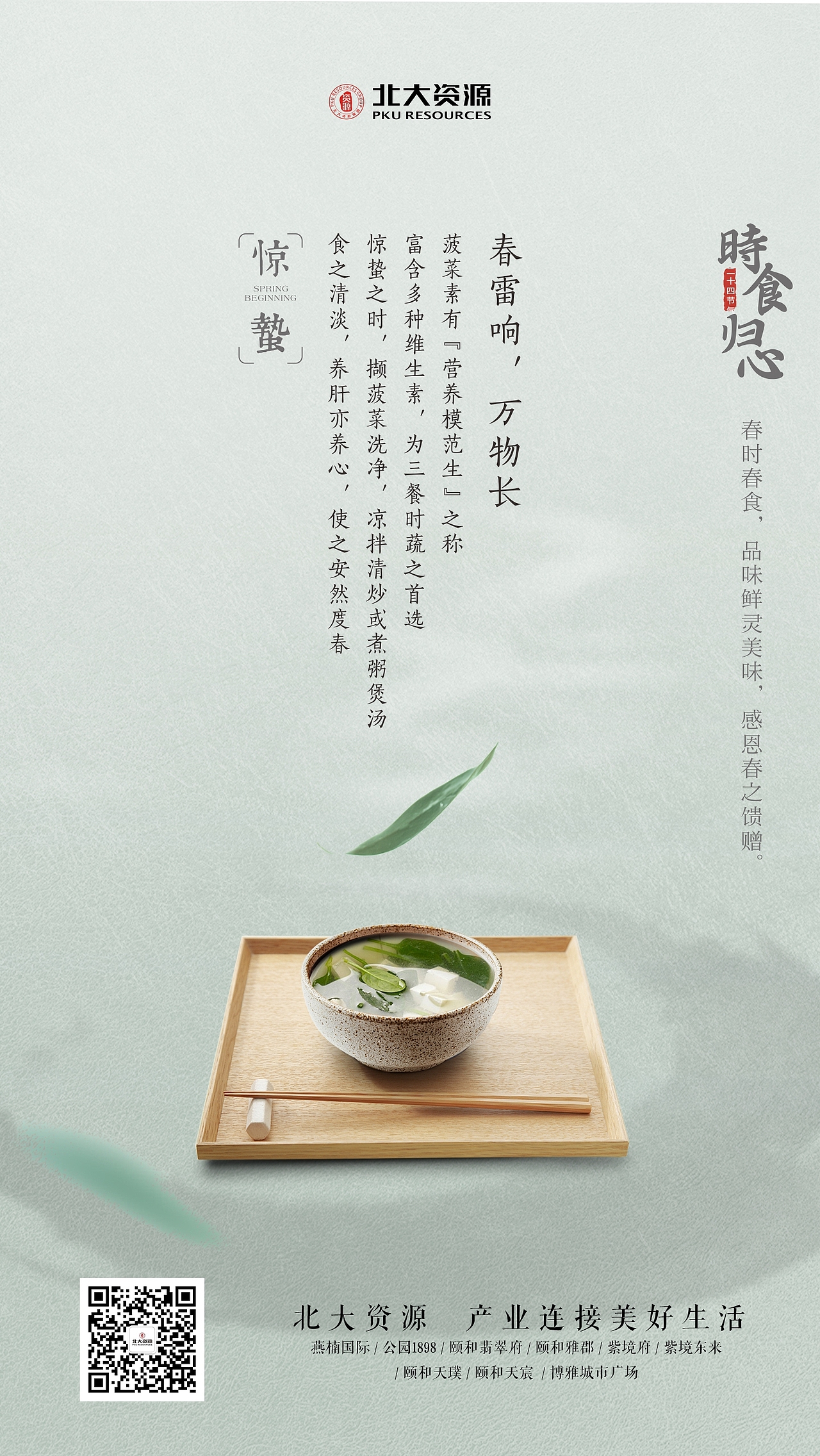 2018-24节气单图(北大资源)