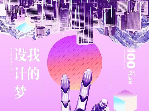 我的设计梦