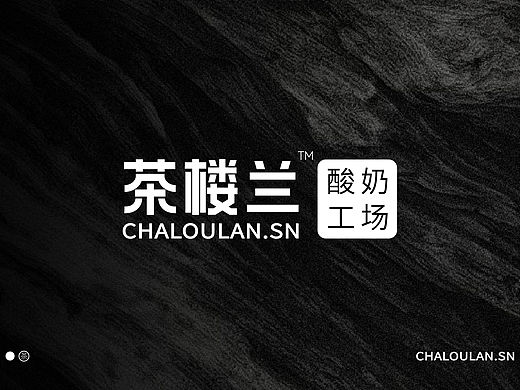 品牌设计｜茶楼兰｜酸奶工厂