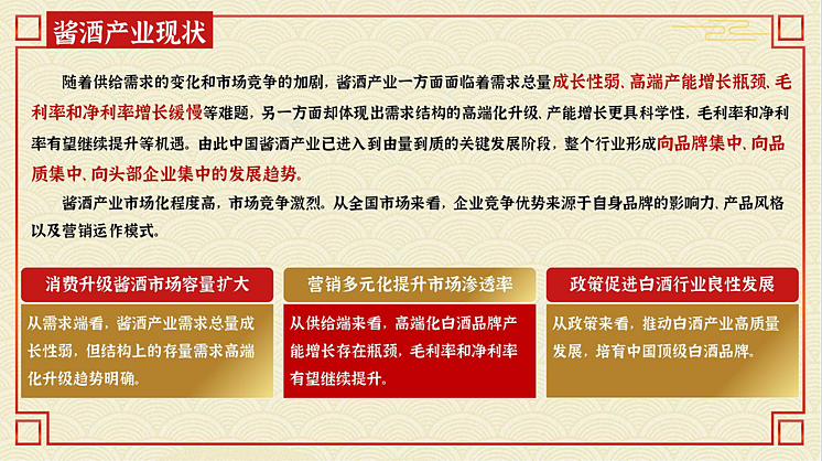 2023贵州细台酱酒品牌战略规划方案-30P