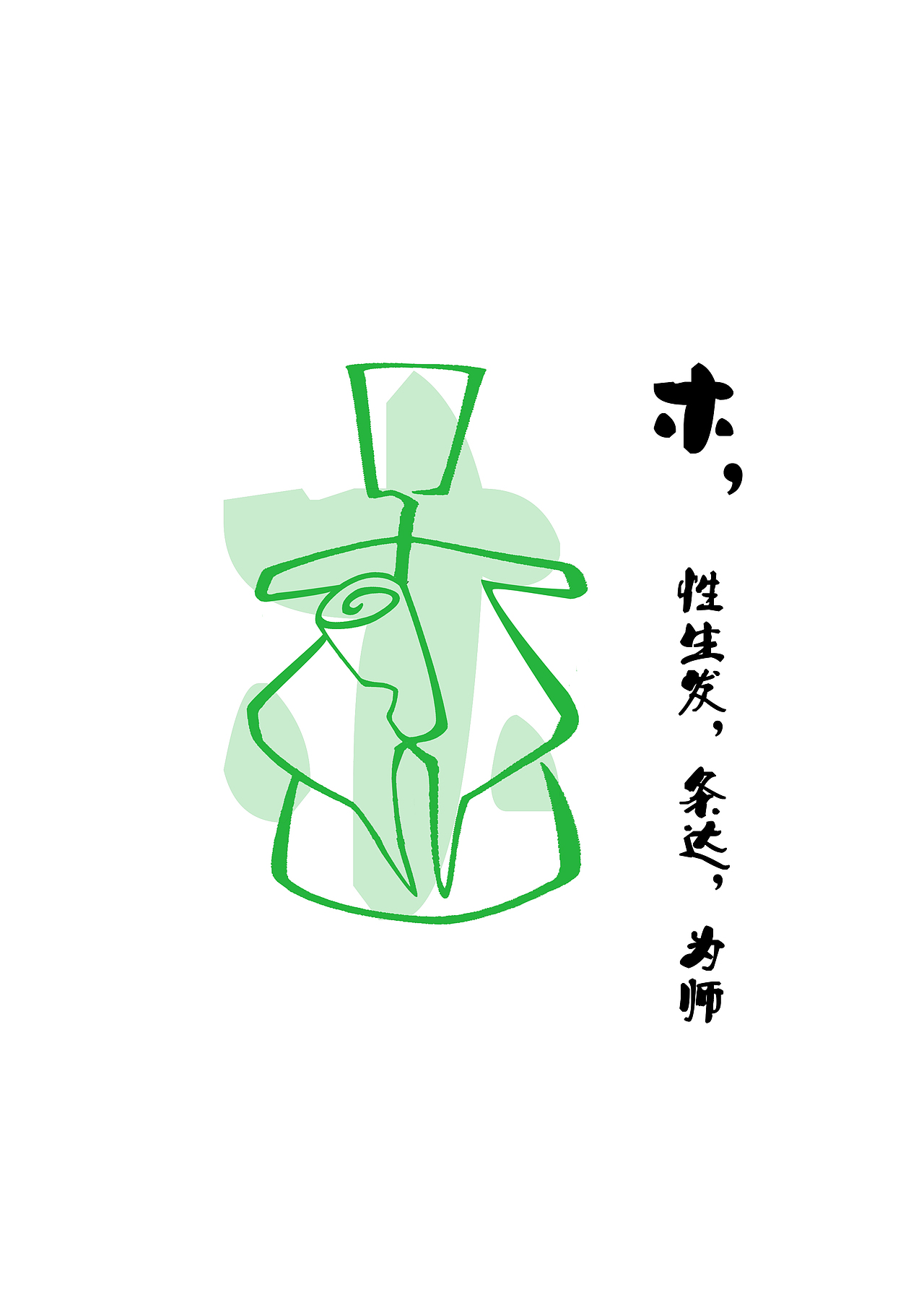 金木水火土 2（图ZNTEzODE1NDQ=） - 字体/字形 - 站酷设计师王AiMei原创素材 - 站酷ZCOOL