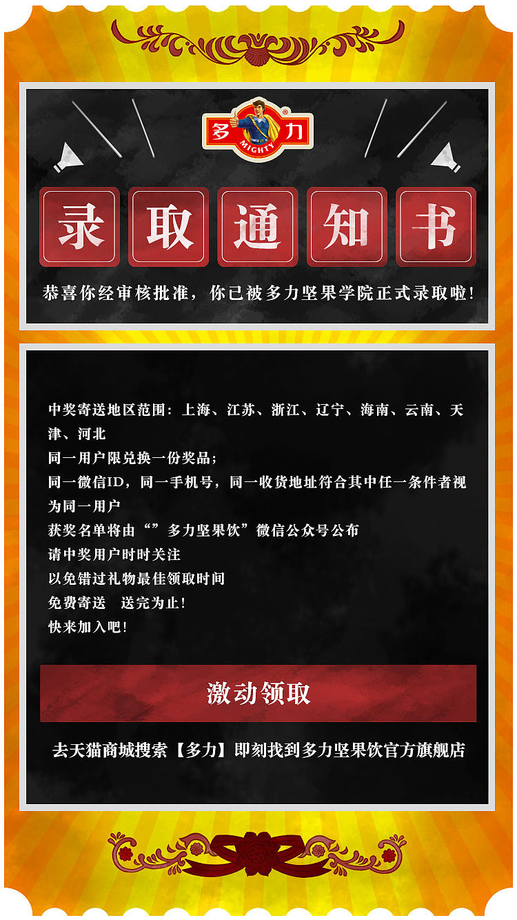 多力开学季H5（图ZNjIzNDI3NDA=） - 商业插画 - 站酷设计师Borencreep原创素材 - 站酷ZCOOL