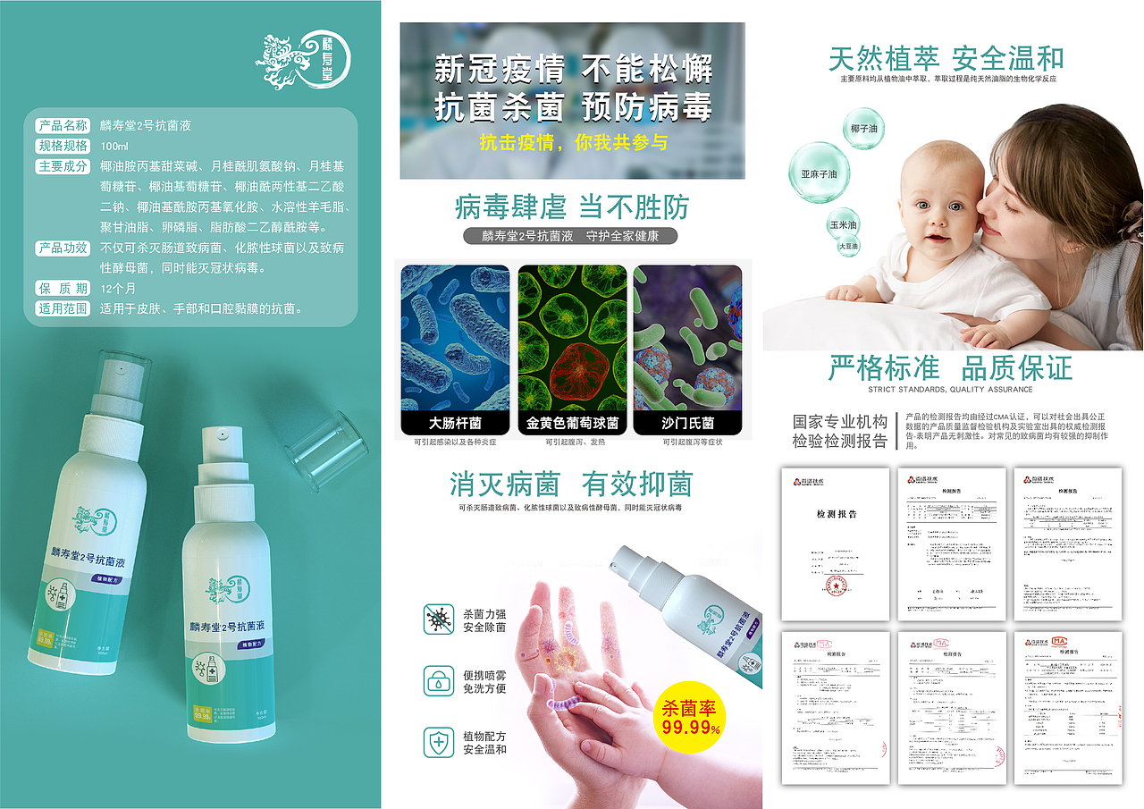 消毒液产品设计和产品宣传三折页