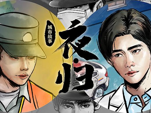 疫情下的真实——《夜·归》城市故事