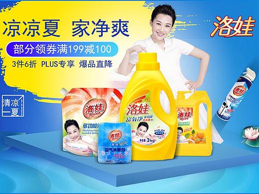 凉凉夏 家净爽（个人主页-ZMzI0NDMwNjA=） - 电商 - 站酷设计师舟一方原创素材 - 站酷ZCOOL