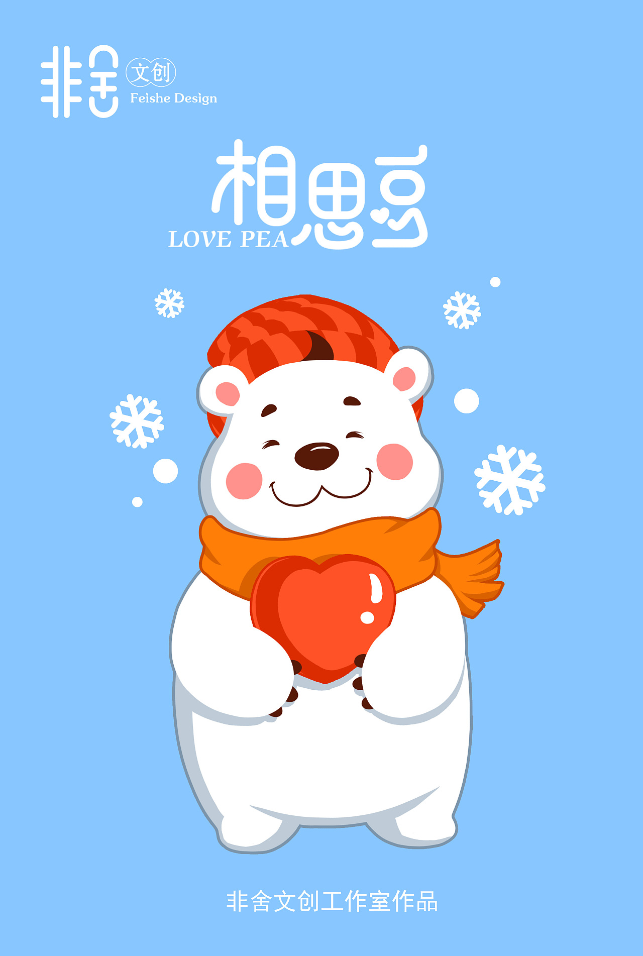 相思豆暖手图案设定