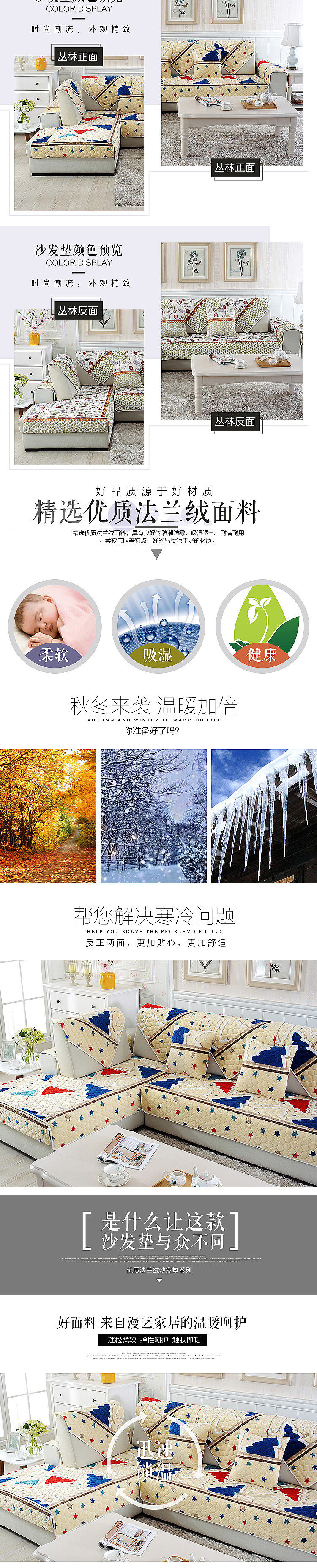 沙发垫详情 床垫 法兰绒（图ZMzEwNTkzMjEy） - 电商 - 站酷设计师多吃辣条少吃饭原创素材 - 站酷ZCOOL
