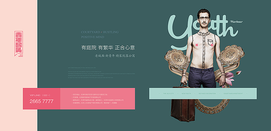 青年码头（Youth Harbour）地产项目提案视觉表现工作（图ZMzEzMDM4NzI=） - 宣传物料 - 站酷设计师253wangwei原创素材 - 站酷ZCOOL