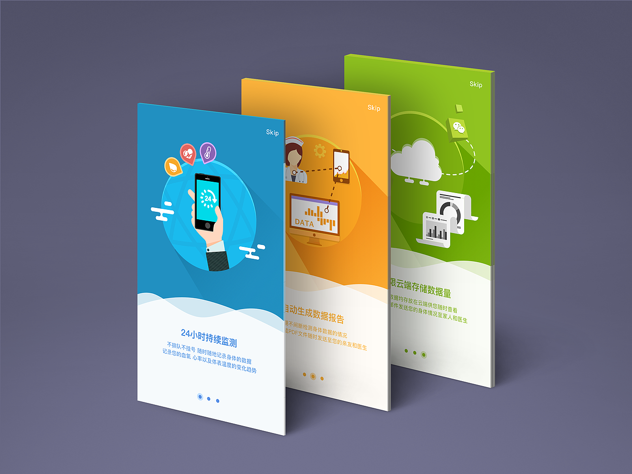 【infinite】引导页-智能医疗手环app