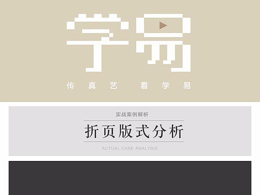 手把手教你解析折页版式设计