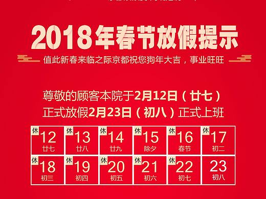 医美、整形、新年放假通知