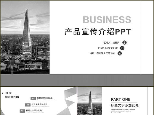 高端大气商务风公司产品介绍市场运营策划PPT模板