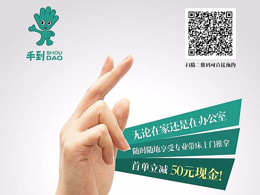 推拿APP推广，宣传单正面、反面、易拉宝、个人站