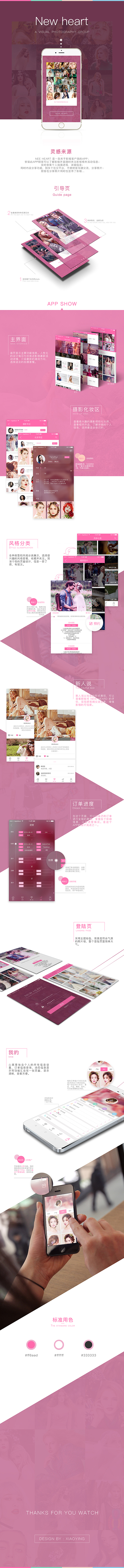 New heart影楼APP（图ZNTU2MTIyMzI=） - APP界面 - 站酷设计师人在人情在原创素材 - 站酷ZCOOL