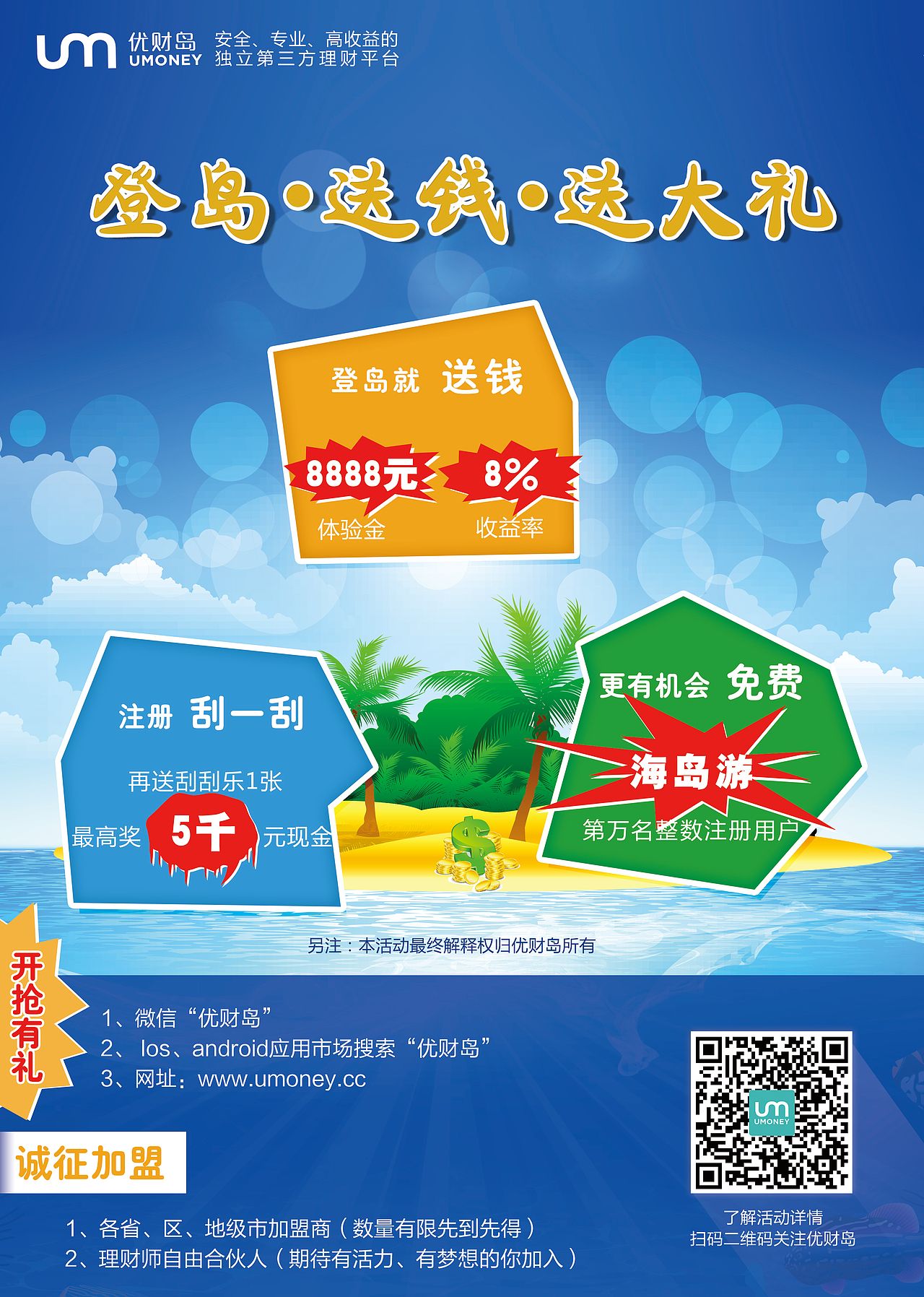 优财岛宣传图