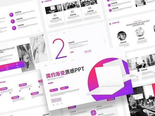 简约风质感渐变PPT模板