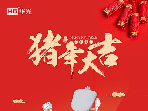 作品-过年期间的几张海报（个人主页-ZMzMzOTY1MjQ=） - 电商 - 站酷设计师apong1022原创素材 - 站酷ZCOOL
