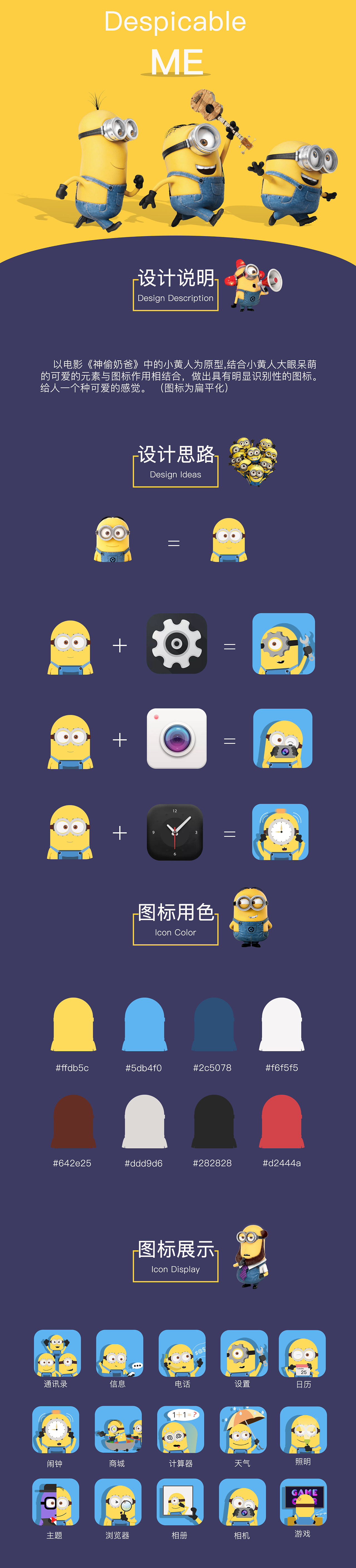 小黄人主题图标