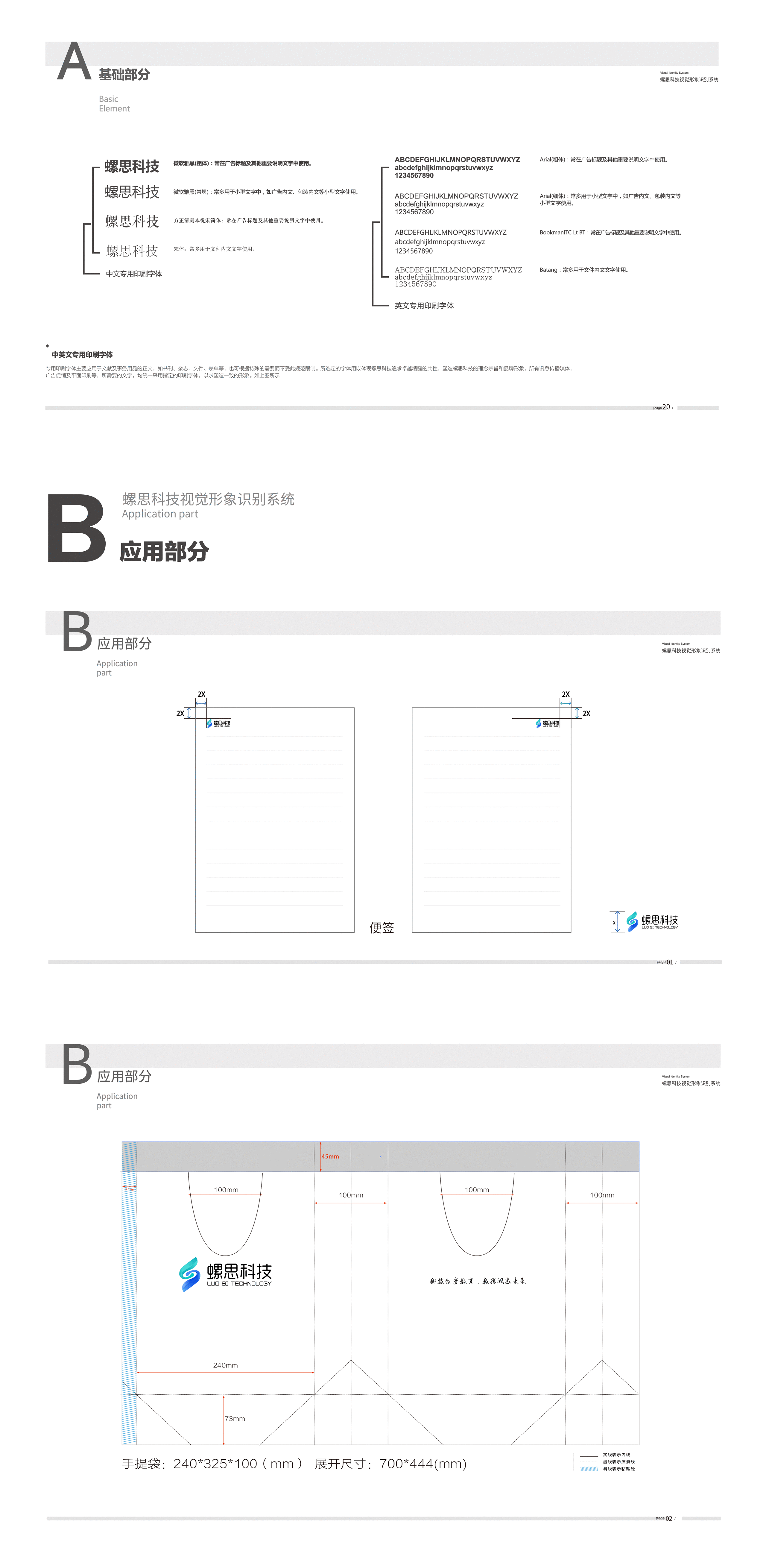 螺思科技视觉识别系统设计规范