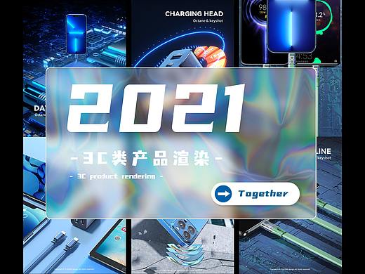 【3C类产品渲染合集】