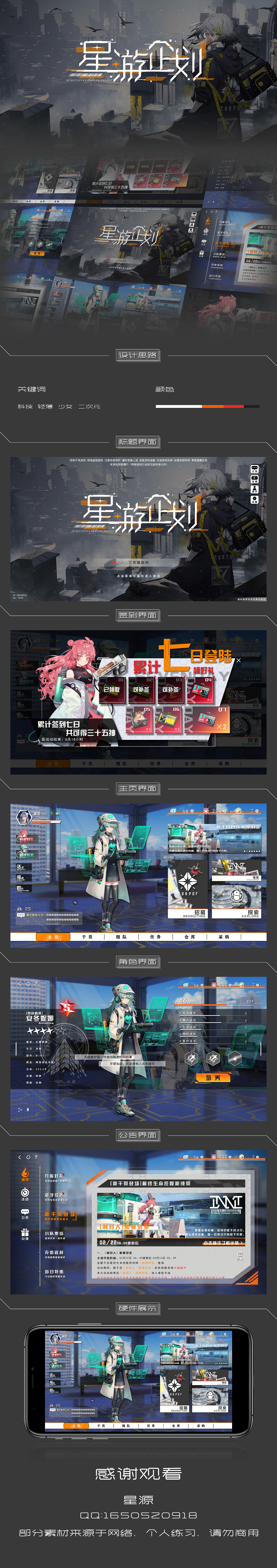 二次元游戏界面（图ZMzA2NzQzNjMy） - 游戏UI - 站酷设计师星源源原创素材 - 站酷ZCOOL