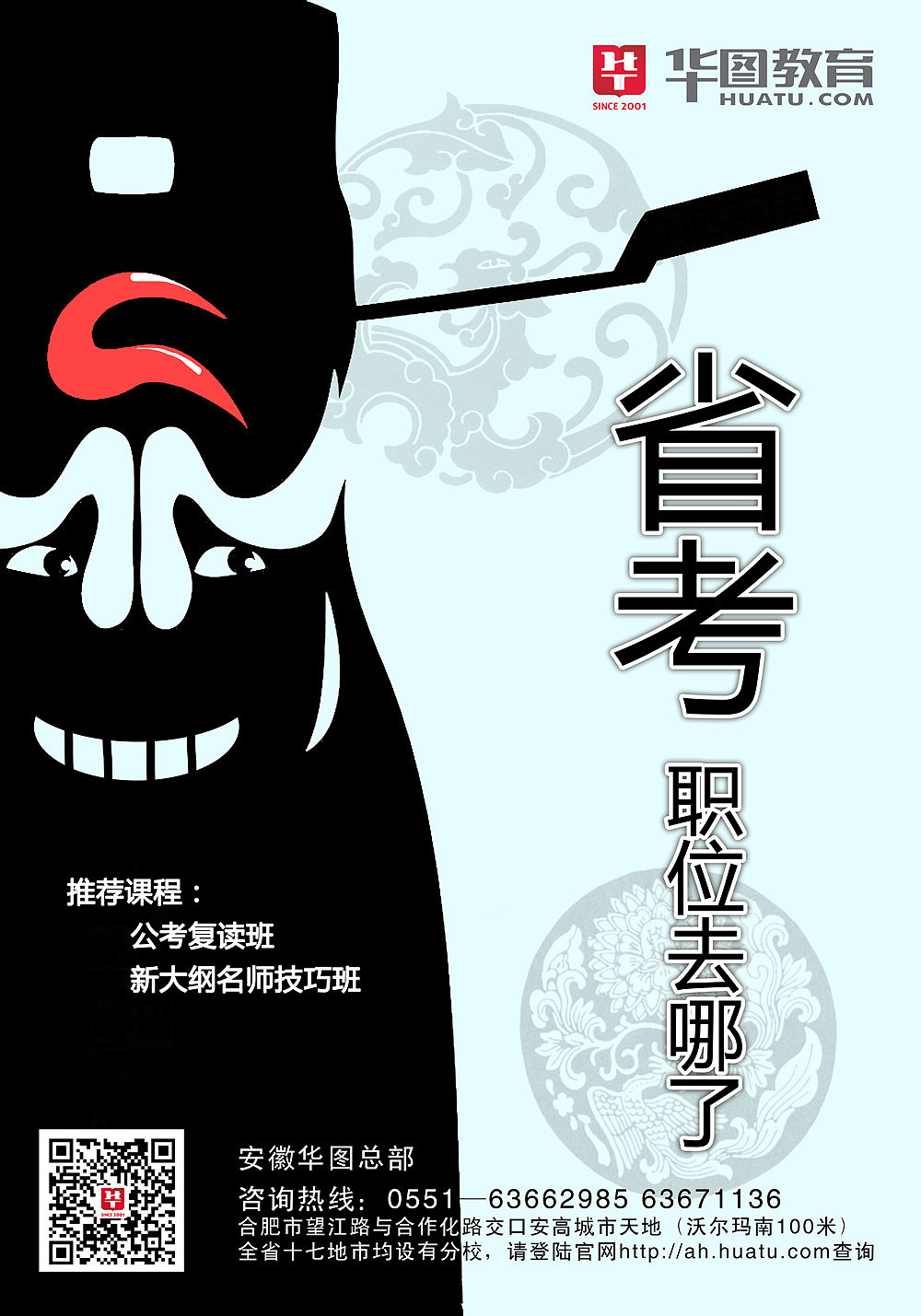 2014公务员省考海报