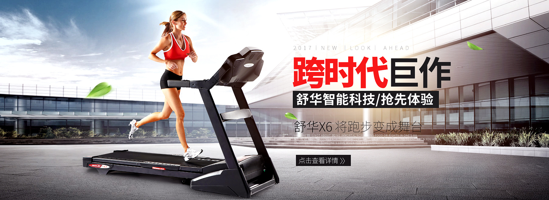 每日一练 --- 《跑步机》banner 天猫 淘宝 京东 电商 首屏