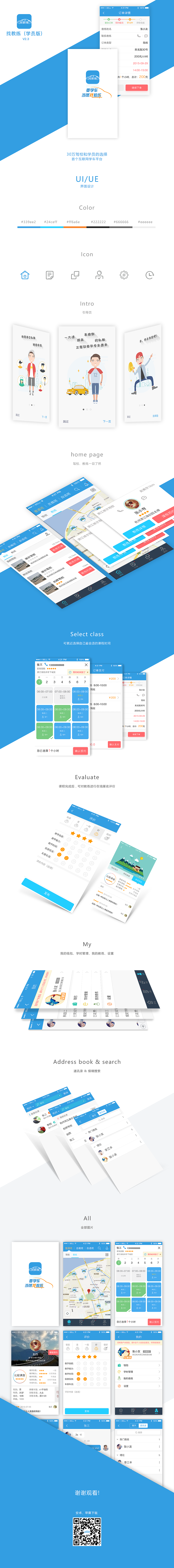 “找教练”学员版学车app平台