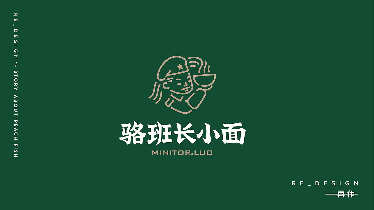 骆班长小面-品牌策划全案设计-再作设计原创案例（图ZMTI2MjM4Njk2） - 品牌 - 站酷设计师再作餐饮品牌设计原创素材 - 站酷ZCOOL