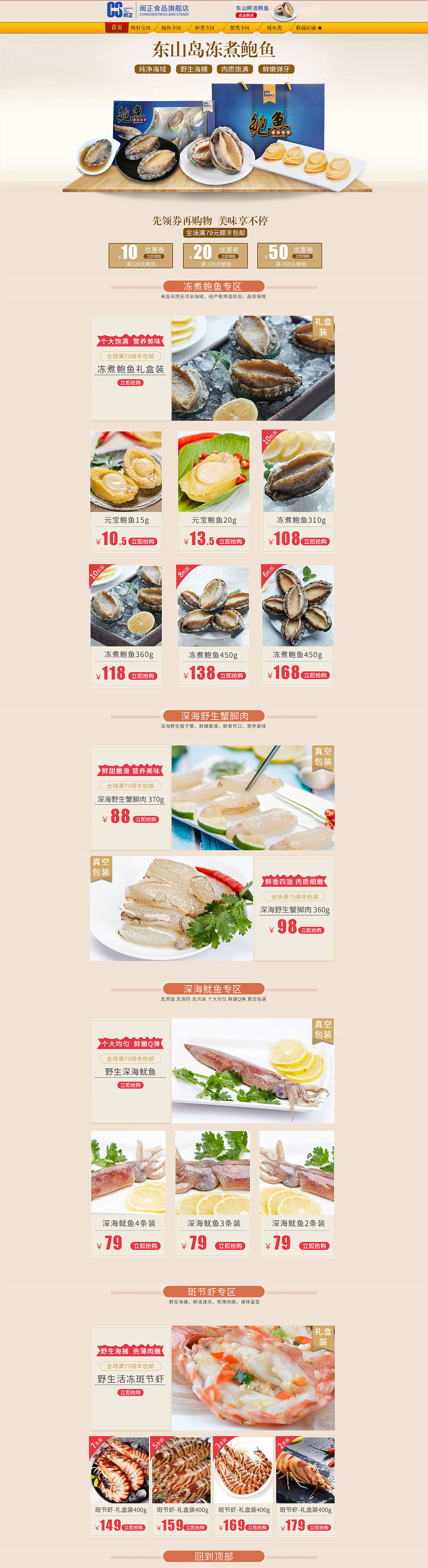 天猫中秋博饼海鲜水产鲍鱼斑节虾蟹首页主图直通车设计